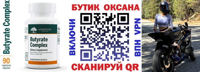 blacksprut зеркало  Весьегонск  БУТИРАТ вода 